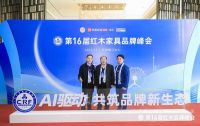匠心折桂 专精力量：万事红三奖加冕荣耀红木品牌峰会