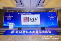 匠心折桂 专精力量：万事红三奖加冕荣耀红木品牌峰会