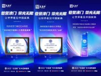 匠心折桂 专精力量：万事红三奖加冕荣耀红木品牌峰会