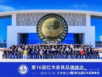 荣耀津门：清韵红木夺“巴里黄檀热门品牌”，张惠虎获封“风云企业家”