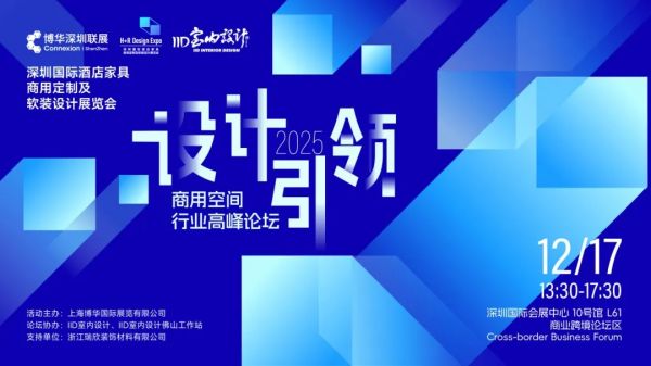 论坛精彩回顾 | 下一代商用空间是什么模样?这场高峰论坛给出了“数智、绿色、人文”的答案