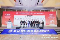盛世周木匠双奖加冕第16届红木品牌峰会，尽显行业标杆风范