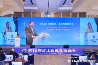 程路：红木家具，是美学载体，亦是一种文化软实力的认证|第16届红木品牌峰会