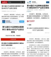 第16届红木品牌峰会获国家级媒体聚焦，行业影响力再登新阶