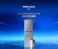 实力加冕｜巧夺天工红木问鼎2025中国家居冠军榜“行业领军品牌”