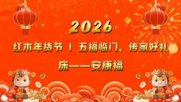红木年货节|五福临门之床 “ 安康福 ”