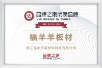 深耕环保与美学 福羊羊板材2025年逆势突围，2026年蓄力再出发