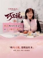 巧工说| 初次购买红木家具？掌握这三点很重要