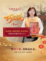 巧工说| 高端之选：为何高净值人群置家偏爱巧夺天工？