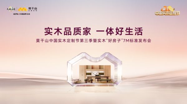 产业观察：莫干山如何以一场盛会，拉动产业链从“制造思维”转向“品质思维”？