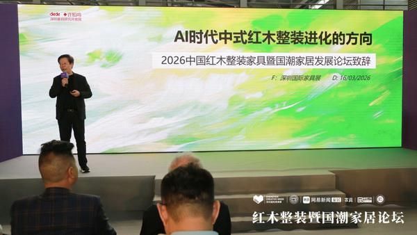 许柏鸣：AI时代中式红木整装进化的方向（内附视频）