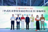 林伟华：乘国潮东风，破行业困局，引领红木整装新征程