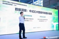 林伟华：乘国潮东风，破行业困局，引领红木整装新征程