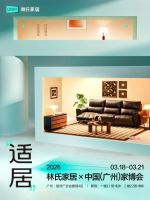 林氏千方大店如何逆势破局？3月18日来广州家博会探秘！