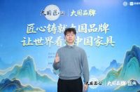 古森红木荣耀亮相大国品牌盛典，开启中式家居全新篇章