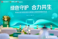 法迪奥出席第四届中国环保家居发展论坛，共启大家居绿色联盟！