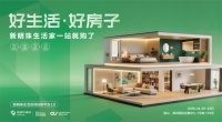 新明珠绿材｜从“有居”到“优居”，建材行业如何把握装修新趋势？