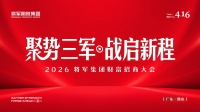 经销商2026破局商机来了！这几个品牌的招商为何如此火爆？