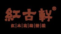 2026新中式红木家具品牌推荐排行榜