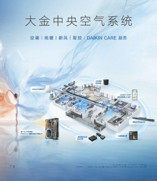 什么是好的中央空气系统？大金：空调新风深度协同才是答案