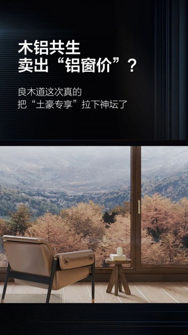木铝共生卖出“铝窗价”？良木道这次真的把“土豪专享”拉下神坛了
