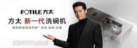 “全球风靡”的方太新一代洗碗机，做对了什么？