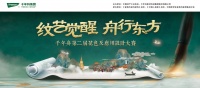 纹艺觉醒，舟行东方｜千年舟第二届花色设计大赛如何重塑东方家居美学？