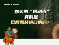 你买的“博耐克”，真的是巴西原装进口的吗？