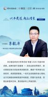 长安聚势，共谋新局！李忠信红木第16届经销商大会启航