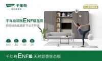 2026环保板材实力榜：千年舟领衔十大优质品牌