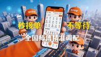 五一师傅放假，家居商家的售后谁来守护？奇兵到家五一服务“不打烊”