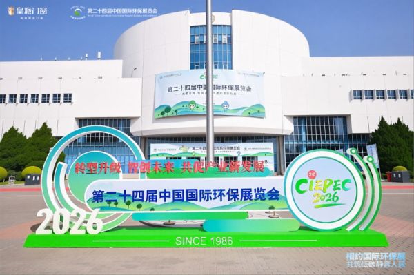 皇派门窗携清华联合研发静界隔音窗亮相第二十四届中国国际环保展