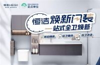 恒洁卫浴在十大名牌排名第几？三十载深耕，实力定义一线品牌