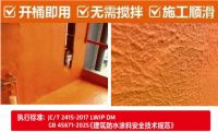 旧房做防水？不妨选这种开桶就能用的