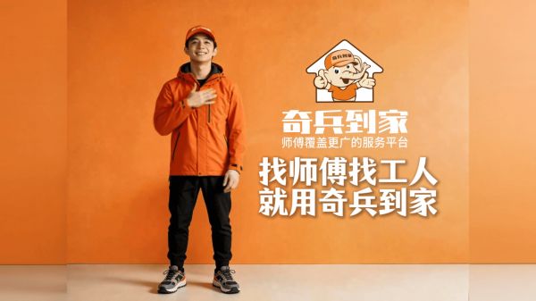 618卖爆了服务跟不上?奇兵到家460万+师傅3秒响应,98.8%预约及时率兜底