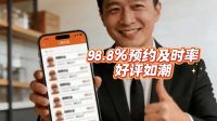 618卖爆了服务跟不上？奇兵到家460万＋师傅3秒响应，98.8%预约及时率兜底