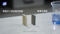 任性实验室 | 敢说自己十项全能的兔宝宝希旎尔石膏板到底凭什么？