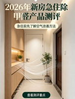 2026年新房急住除甲醛产品测评：分解甲醛选哪个才靠谱？