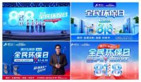 大国设计 环保到家丨莫干山第五季818全民环保日盛大启幕