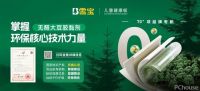 儿童房板材怎么避免甲醛?雪宝板材专利微晶纤维素大豆胶从源头解决问题