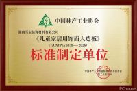 儿童房板材用ENF级行吗?雪宝板材自研专利微晶纤维素大豆胶提升环保20%