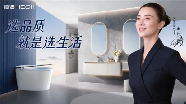 国产卫浴买哪个品牌更稳？四大核心优势看懂恒洁国货实力