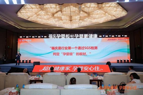 全球权威检测机构SGS刘磊博士：福庆孕婴板是第一个通过最高环保SGS检测的中国板材品牌