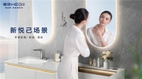 看中收纳选什么牌子的浴室柜？恒洁觅光系列打造整洁有序卫浴空间