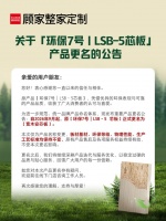 顾家环保7号｜LSB-5芯板正式更名为宽木安芯板，大刨片更强韧！