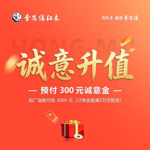 李忠信红木:以木承中秋家韵,以匠敬国庆山河