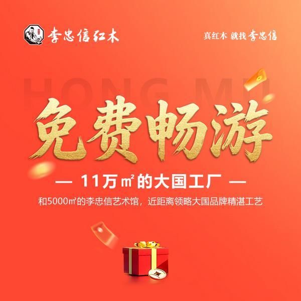 李忠信红木:以木承中秋家韵,以匠敬国庆山河