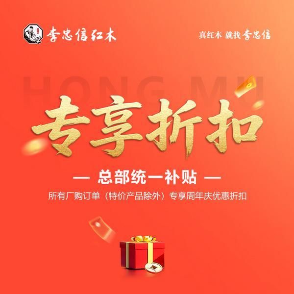 李忠信红木:以木承中秋家韵,以匠敬国庆山河