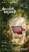国庆去哪玩？首届美好生活季+顺德美食周，法迪奥邀你打卡陈村花卉世界！