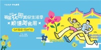国庆去哪玩？首届美好生活季+顺德美食周，法迪奥邀你打卡陈村花卉世界！